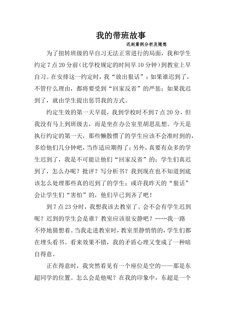 迟到处理案例及随想文档(2)_第1页