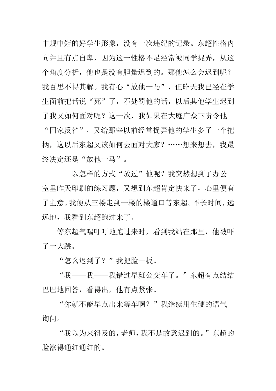 迟到处理案例及随想文档(2)_第2页
