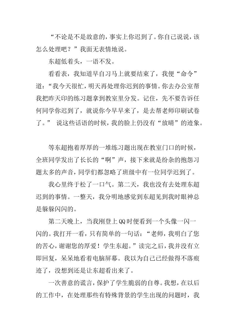 迟到处理案例及随想文档(2)_第3页