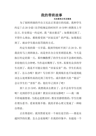 迟到处理案例及随想文档(2)