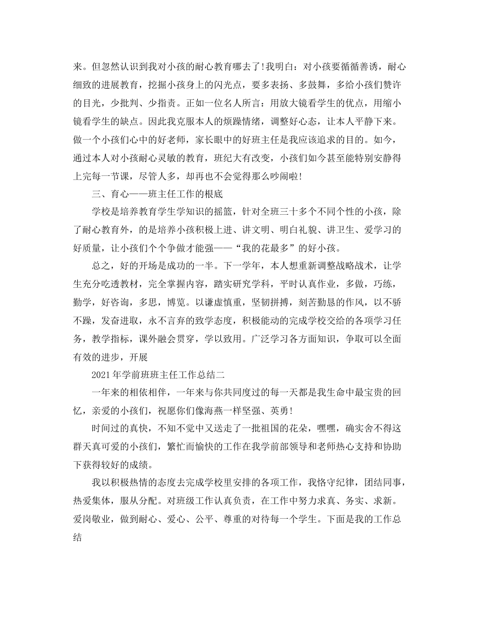 个人工作参考总结年学前班班主任工作参考总结_第2页