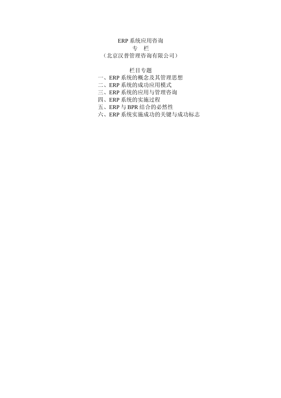 ERP系统应用咨询(某咨询)_第1页