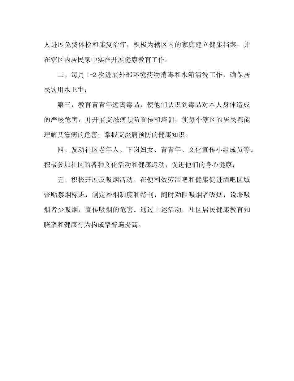 社区健康教育工作参考总结范文（通用）_第2页