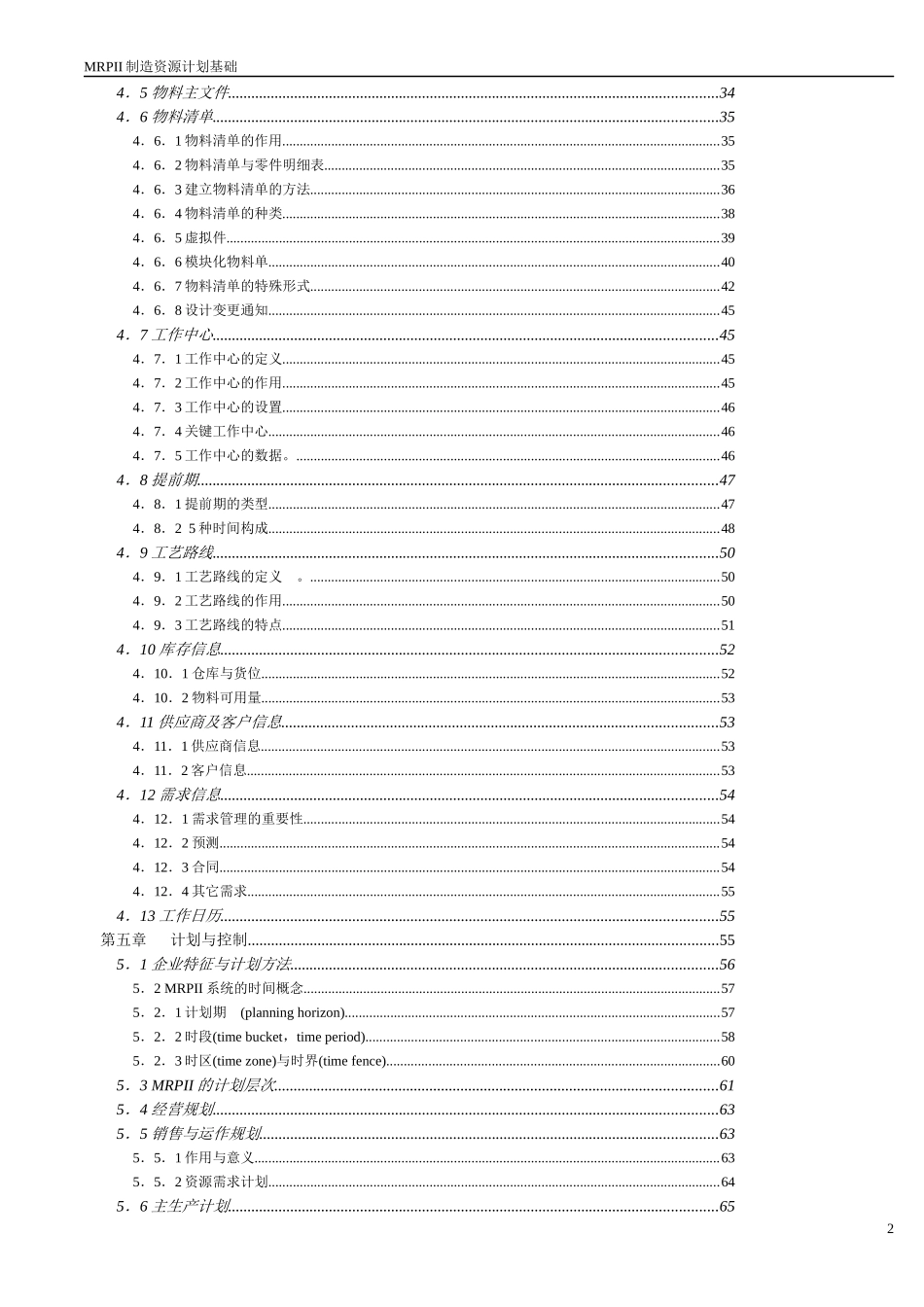 MRPII制造资源计划基础_第2页