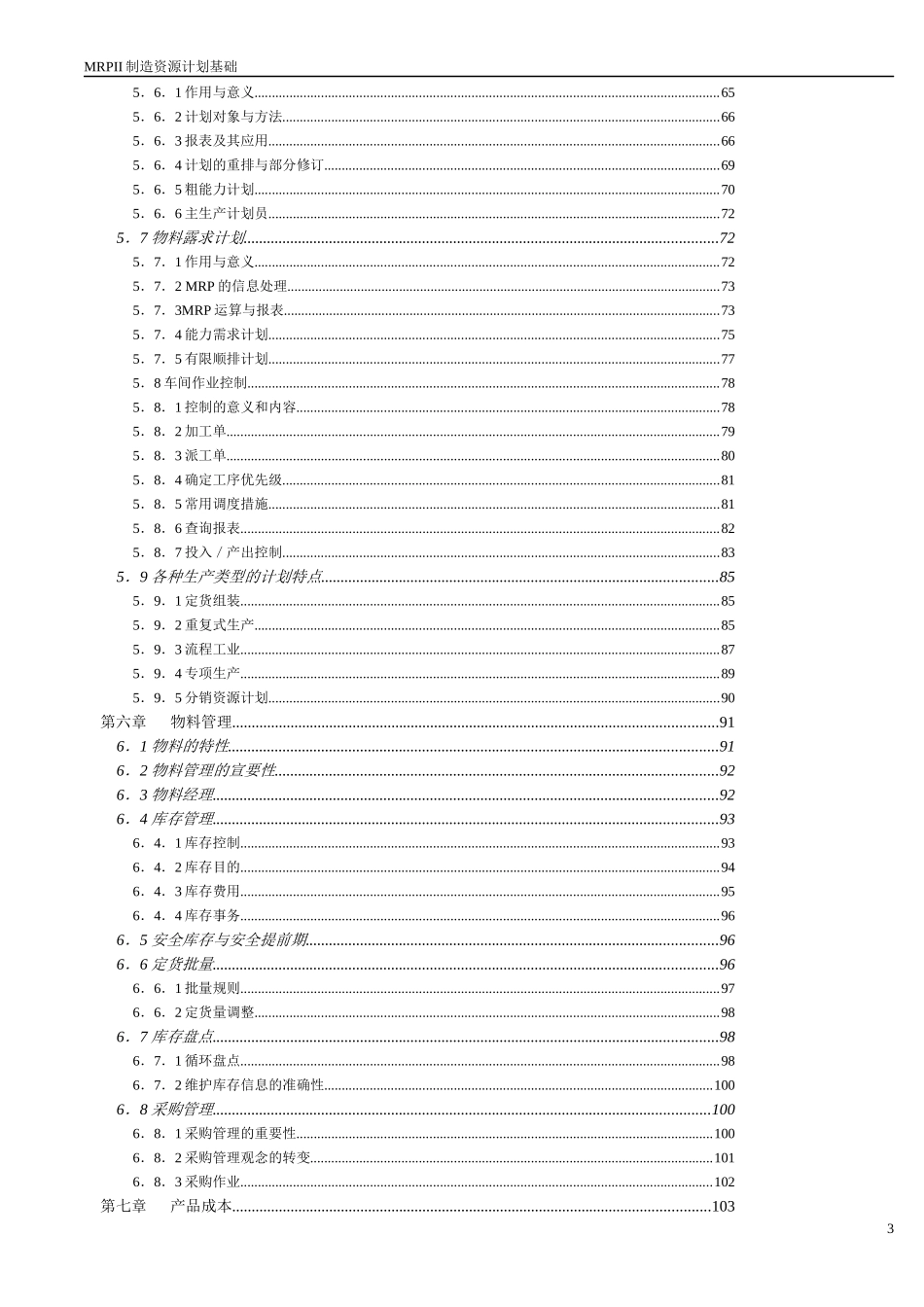 MRPII制造资源计划基础_第3页