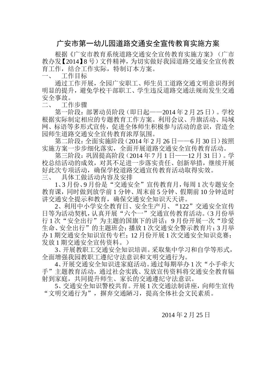 2014年园道路交通安全宣传教育实施方案_第1页