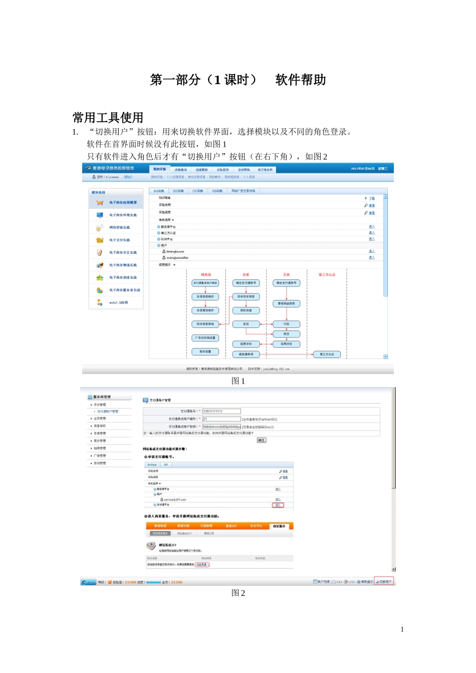 奥派电子商务操作手册节选(DOC98页)_第1页