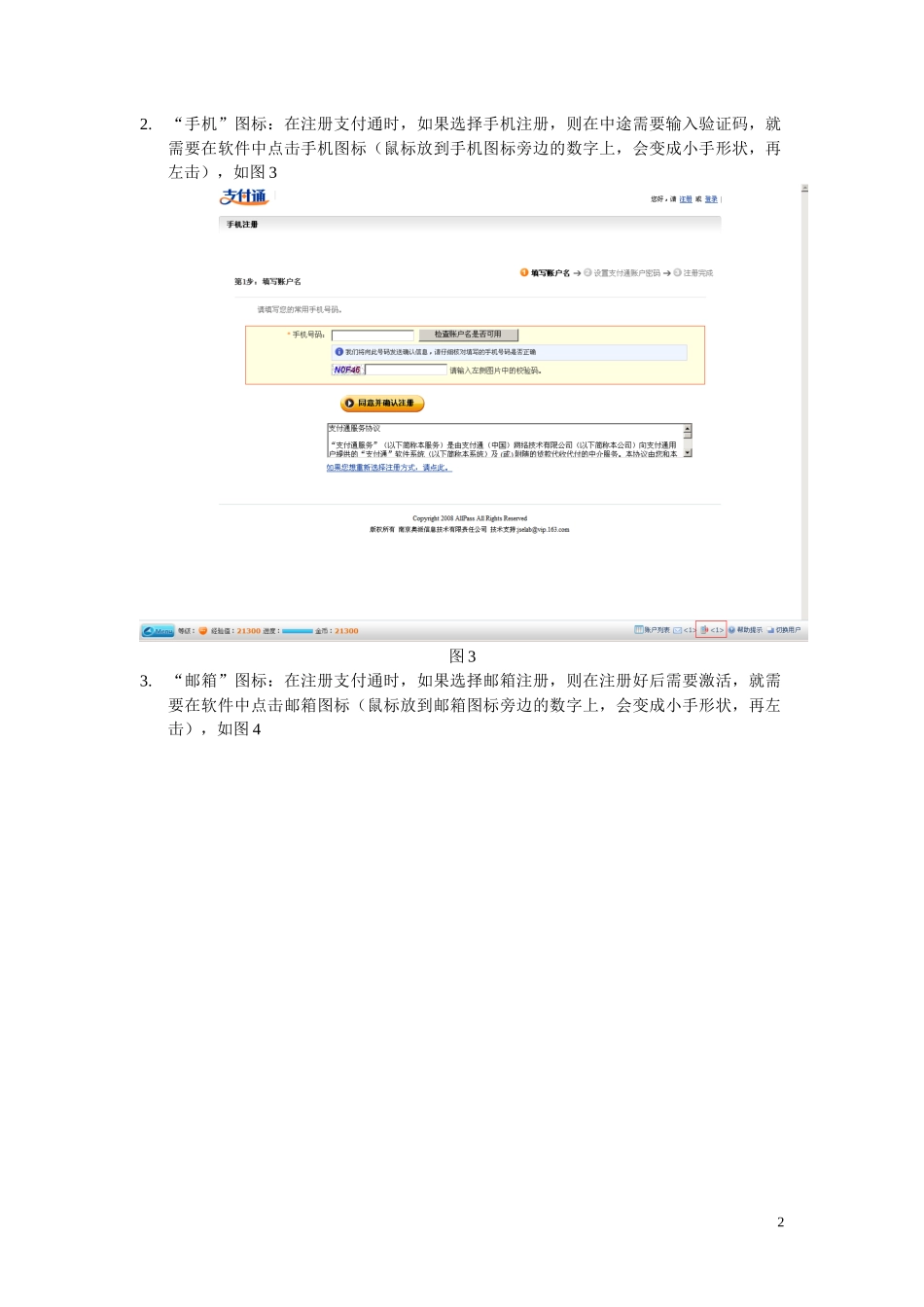奥派电子商务操作手册节选(DOC98页)_第2页