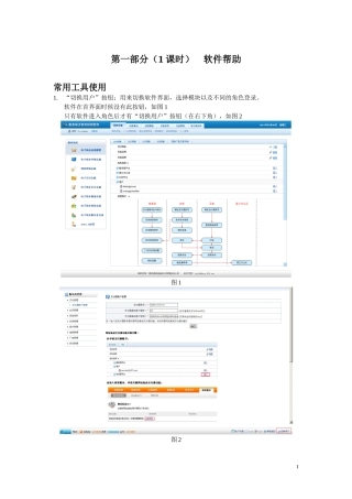奥派电子商务操作手册节选(DOC98页)