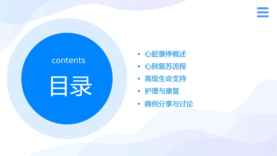 心脏骤停诊疗指南护理课件_第2页