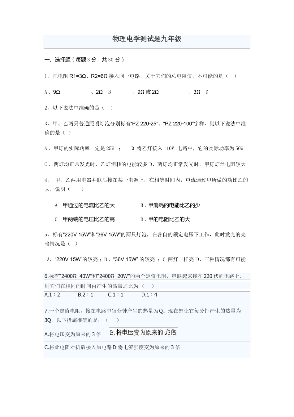 初中物理电学综合练习题_第1页