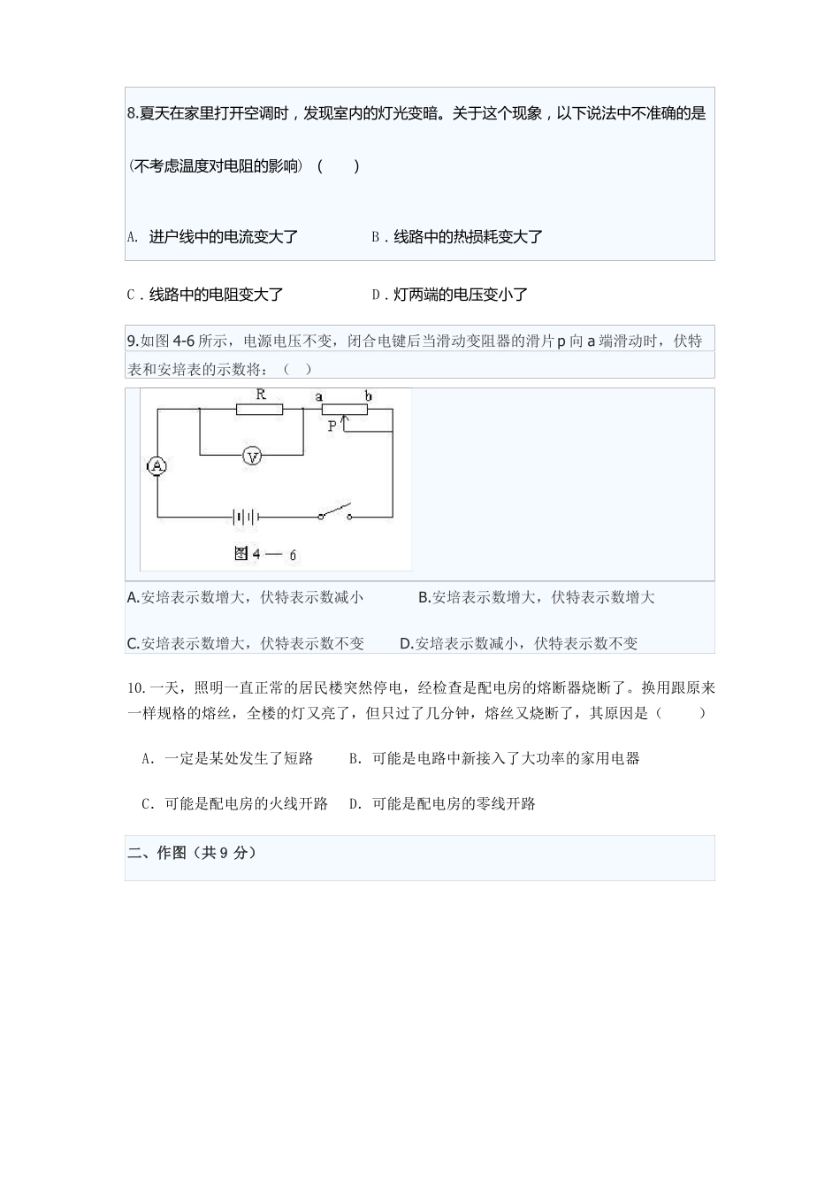 初中物理电学综合练习题_第2页