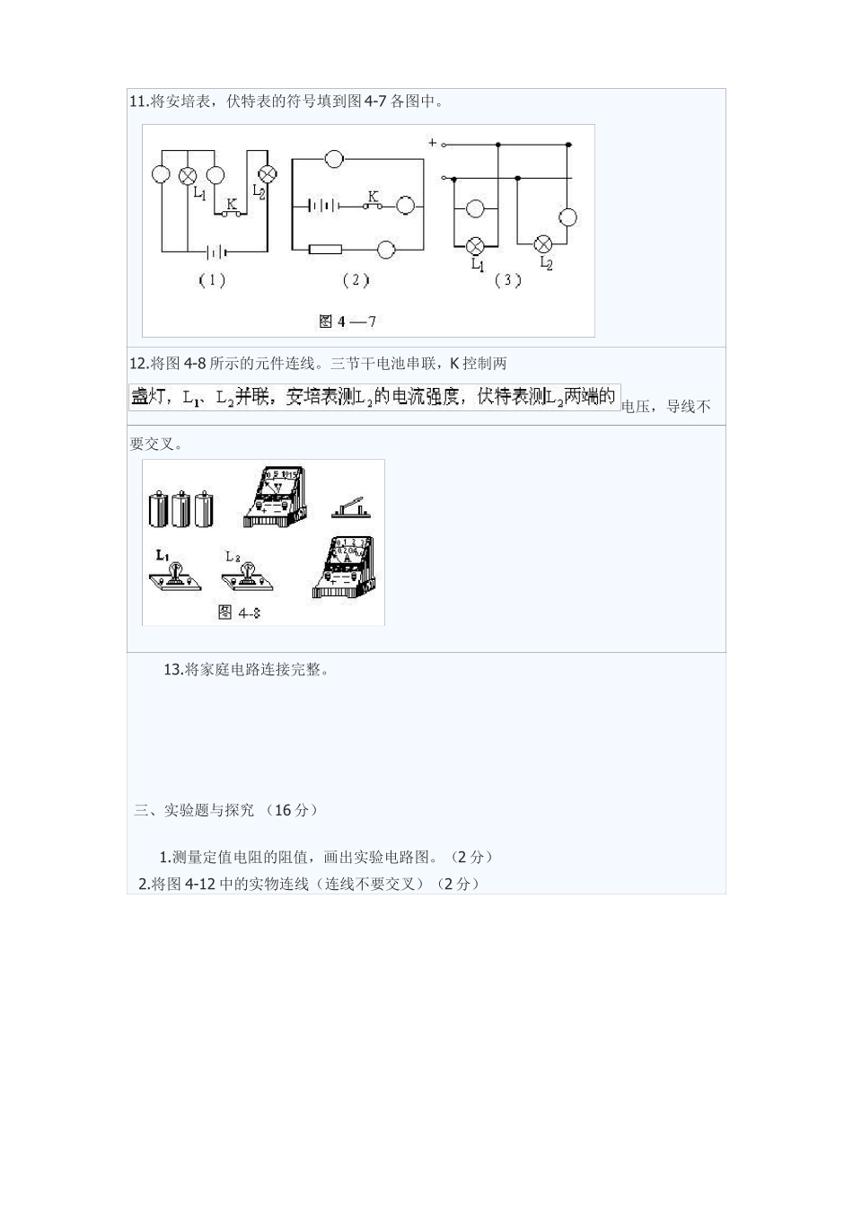 初中物理电学综合练习题_第3页