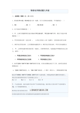 初中物理电学综合练习题