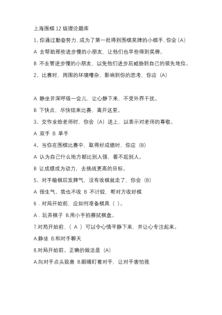 上海围棋12级理论题库