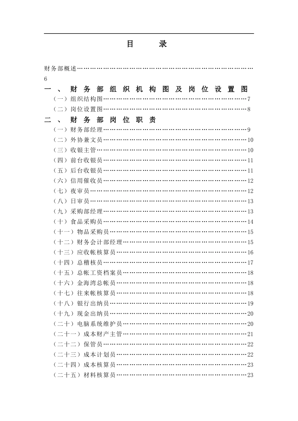 金海湾大酒店财务知识管理实务_第1页