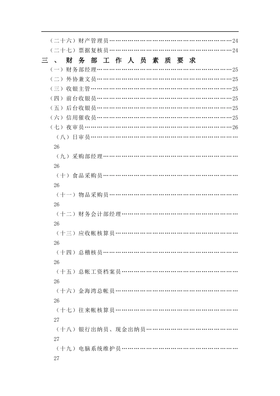 金海湾大酒店财务知识管理实务_第2页