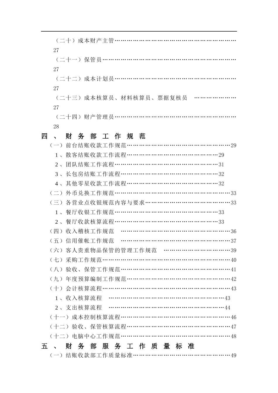金海湾大酒店财务知识管理实务_第3页