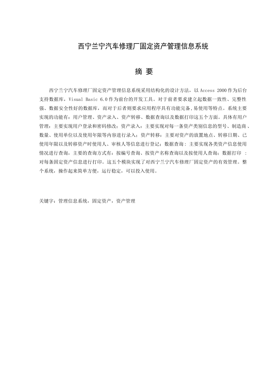 固定资产管理设计说明书_第2页