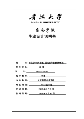 固定资产管理设计说明书