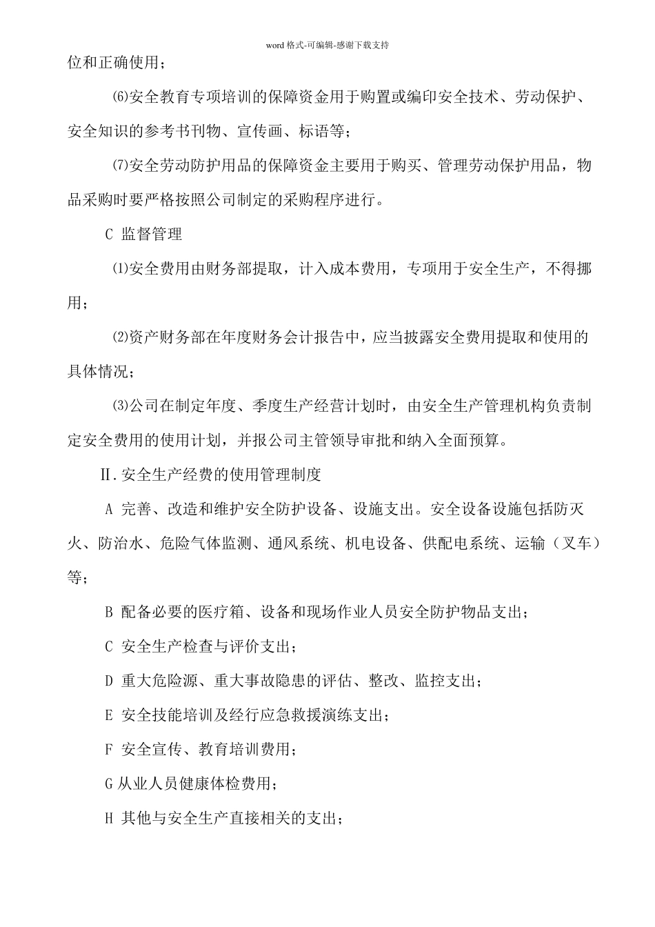 安全生产标准化—3安全生产投入_第2页