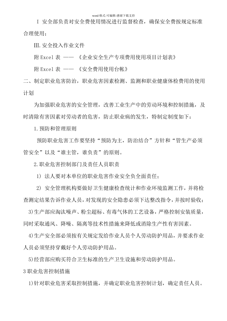 安全生产标准化—3安全生产投入_第3页