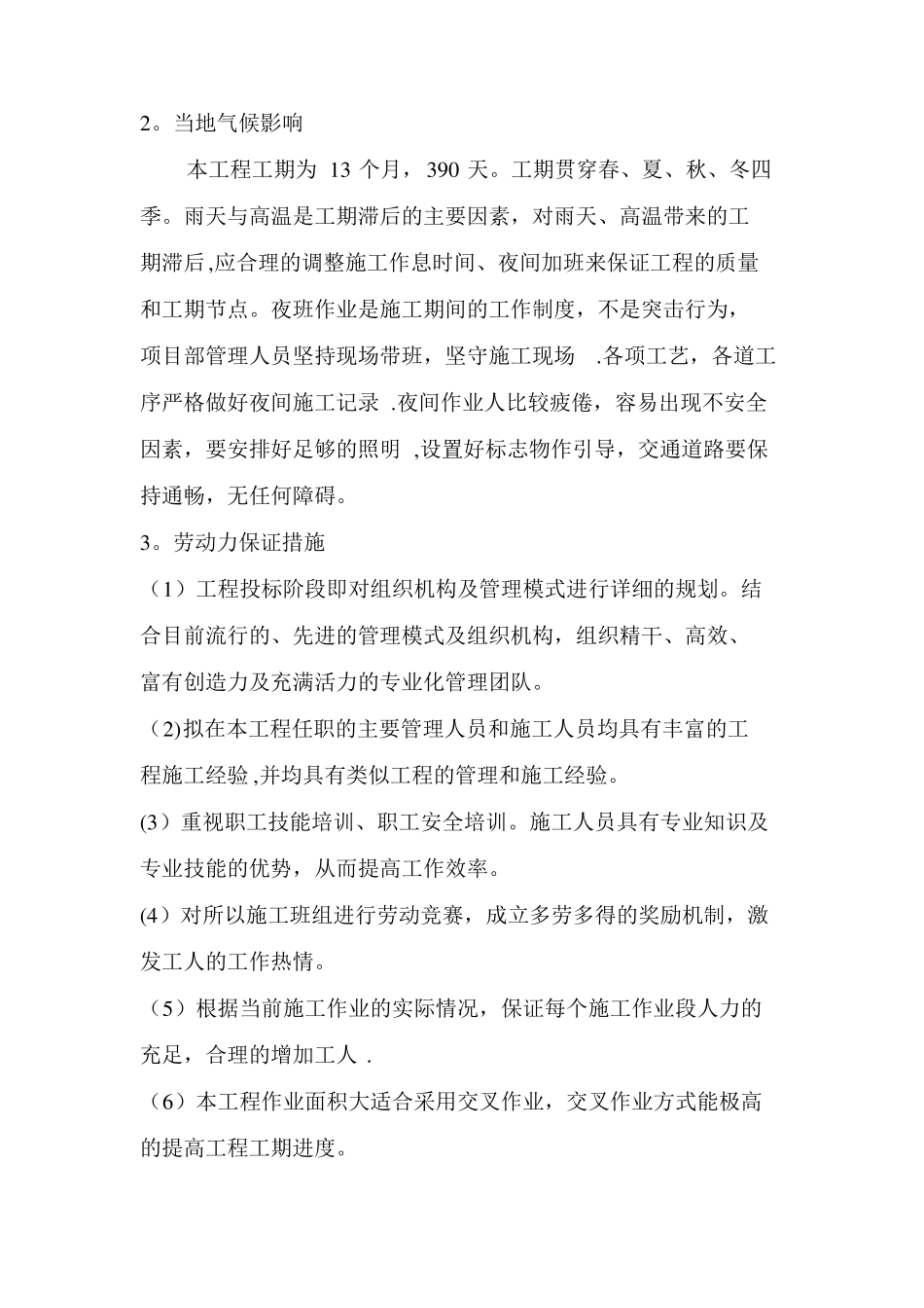 工程进度计划的风险及保证措施_第2页