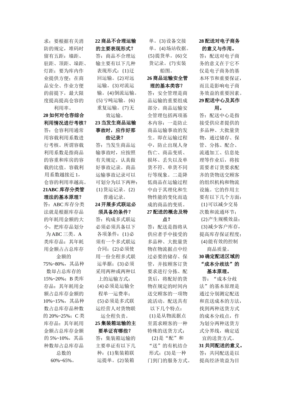 电子商务与现代物流的简答题_第3页