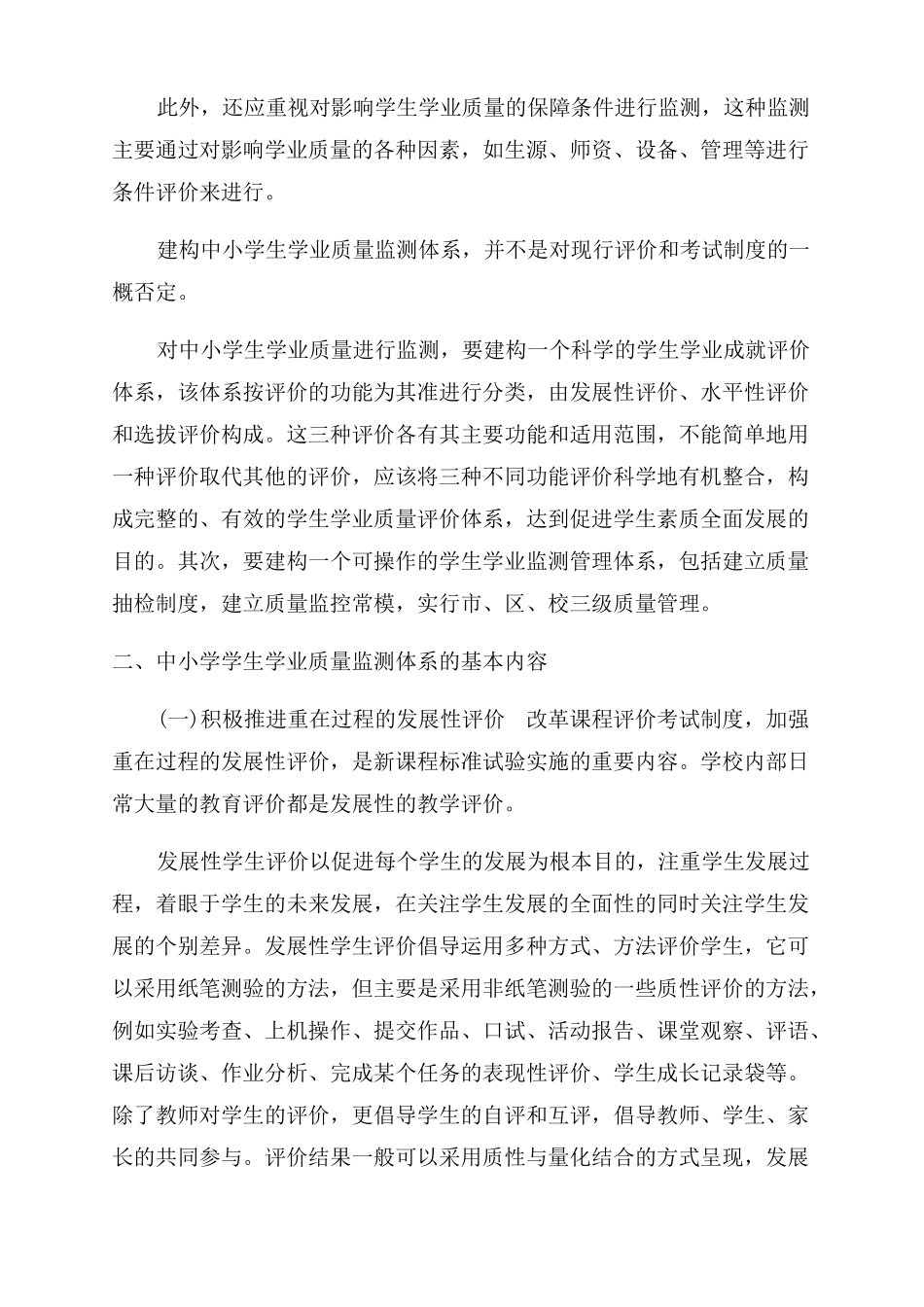 学生学业质量监测体系实施方案范文_第2页