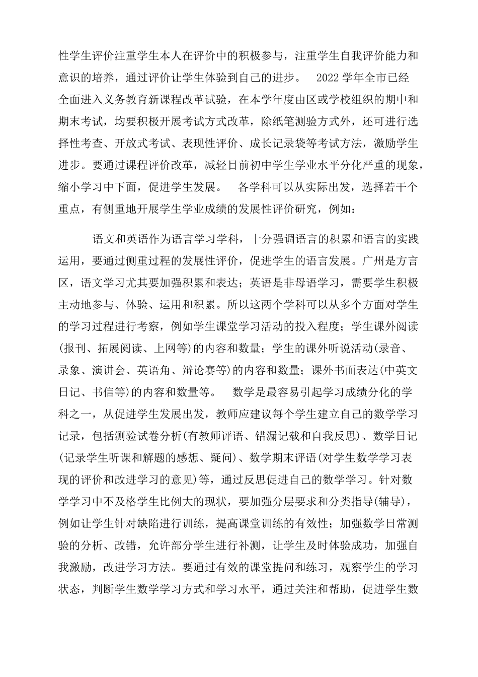 学生学业质量监测体系实施方案范文_第3页