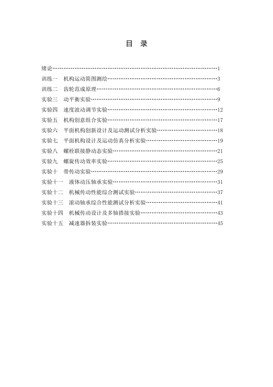 机械行业基础知识管理实验_第1页