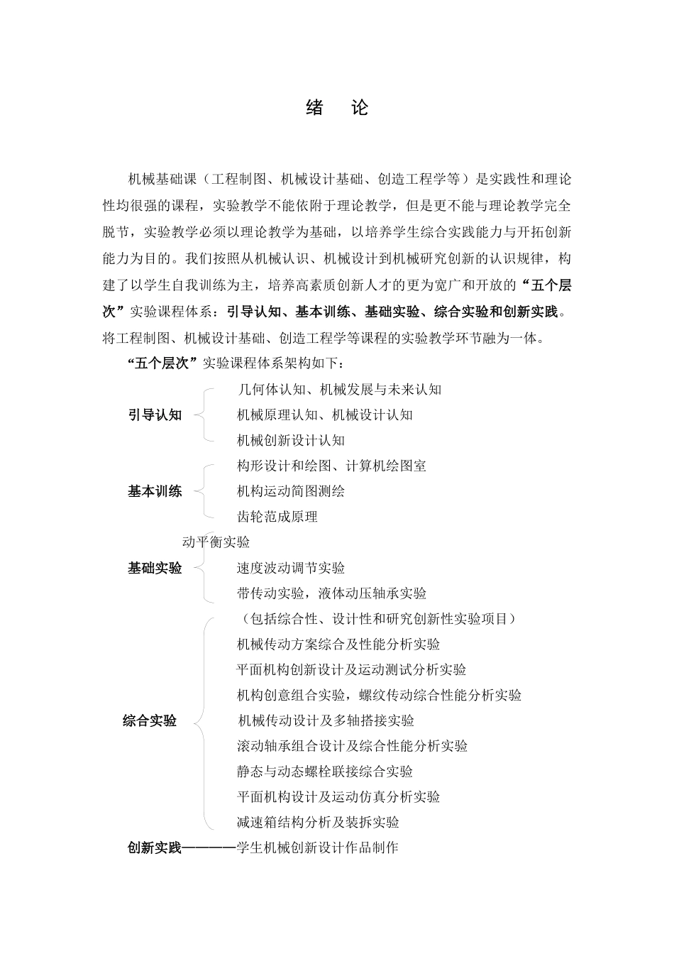 机械行业基础知识管理实验_第2页