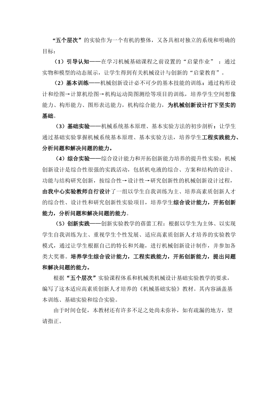 机械行业基础知识管理实验_第3页