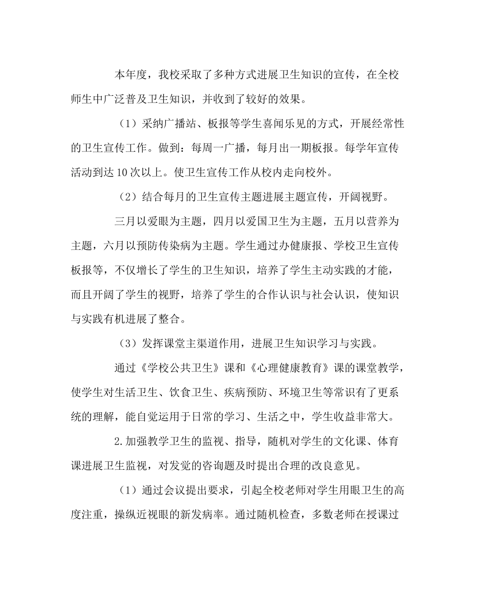 政教处范文上半年卫生工作总结_第2页