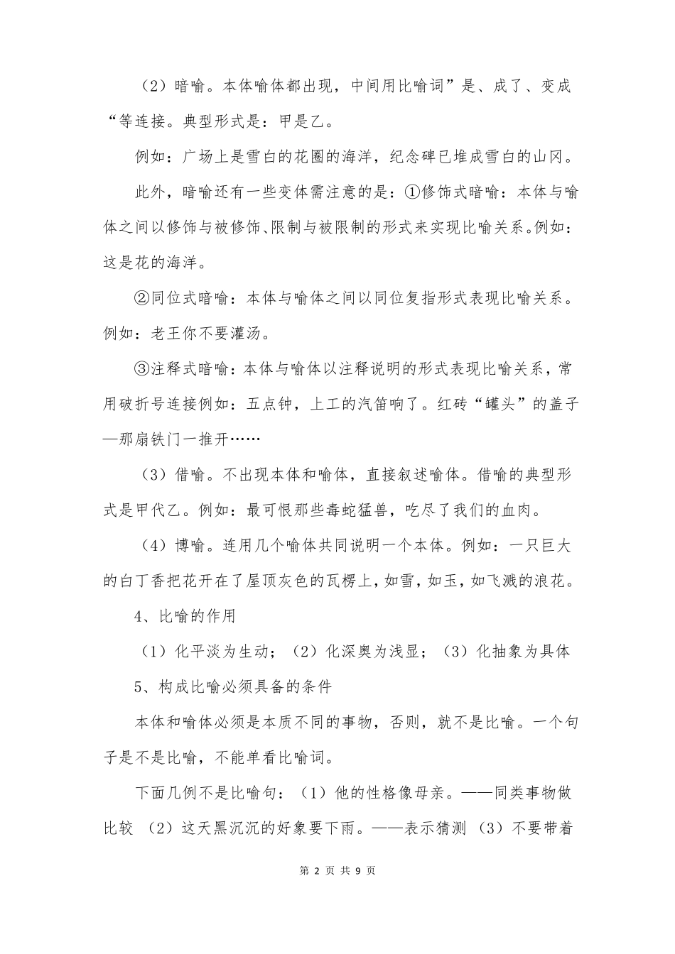 十大修辞手法及作用答题模式_第2页