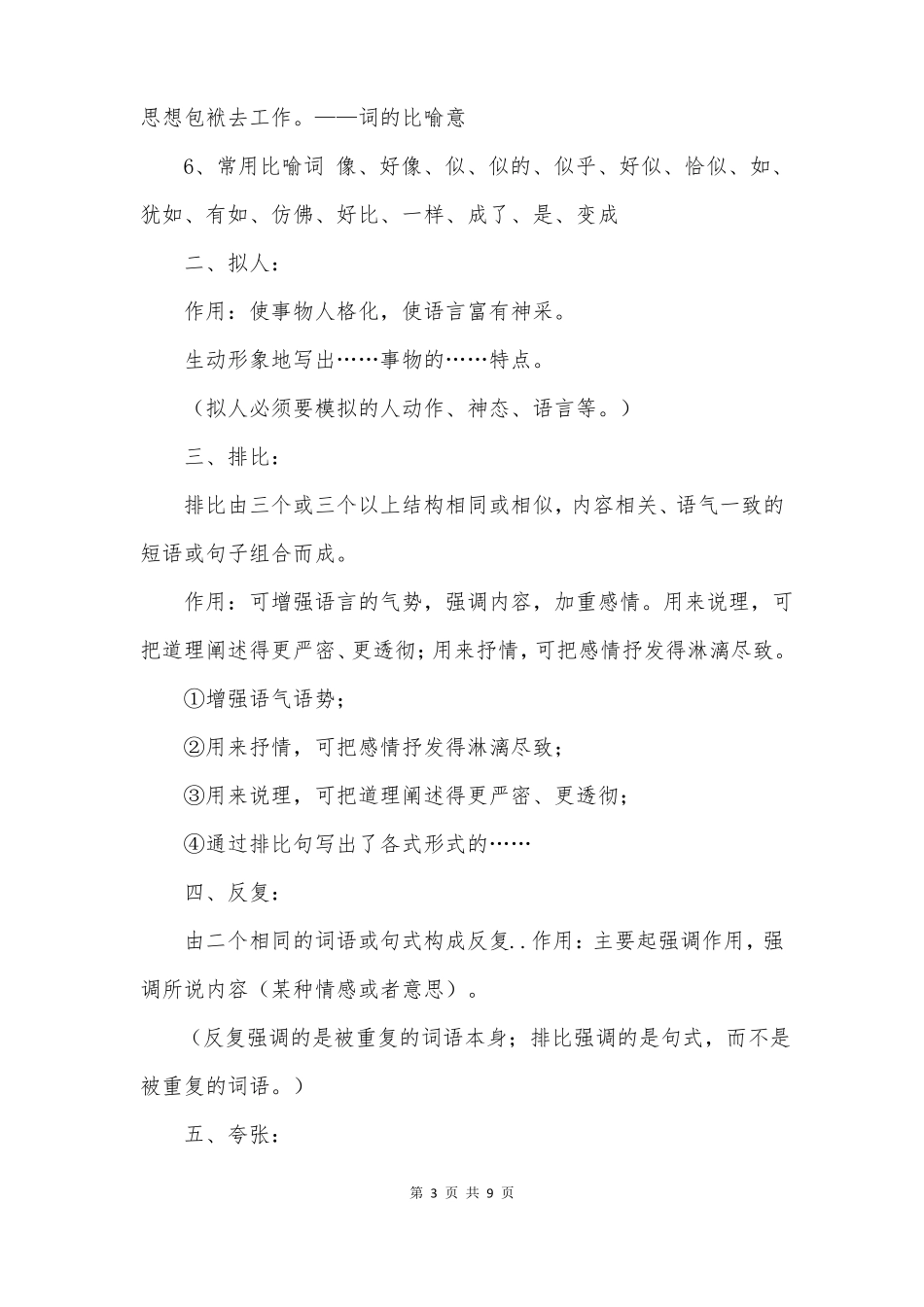 十大修辞手法及作用答题模式_第3页