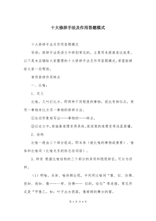 十大修辞手法及作用答题模式