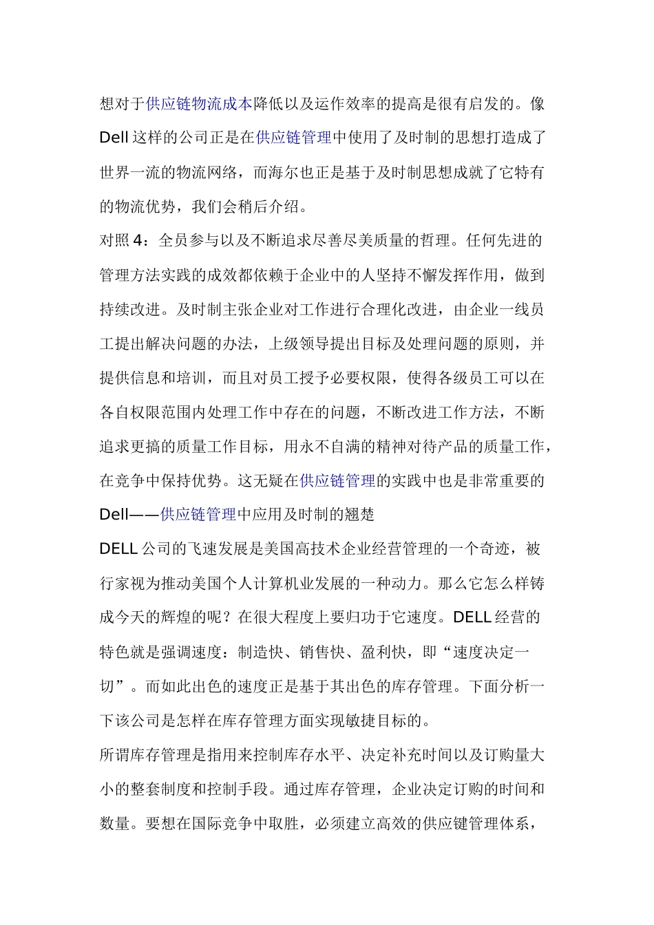 供应链管理的神兵利器_第3页