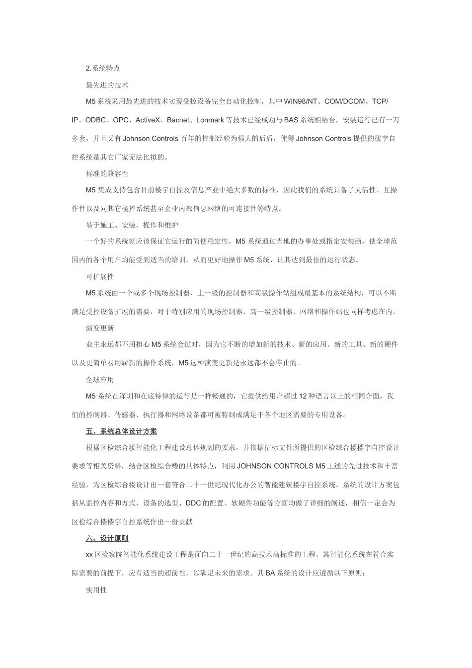 楼宇自动化控制系统技术方案_第3页