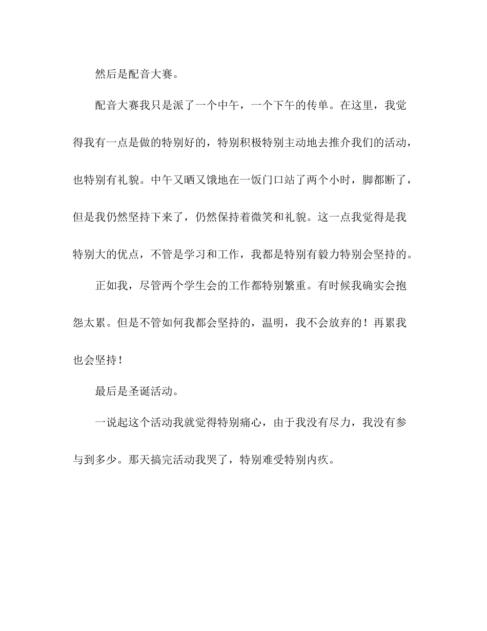 高校学生会文娱部工作参考总结范文_第3页