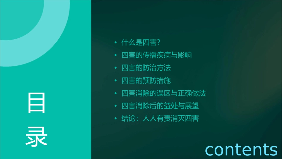 消灭四害人人有责剖析课件_第2页