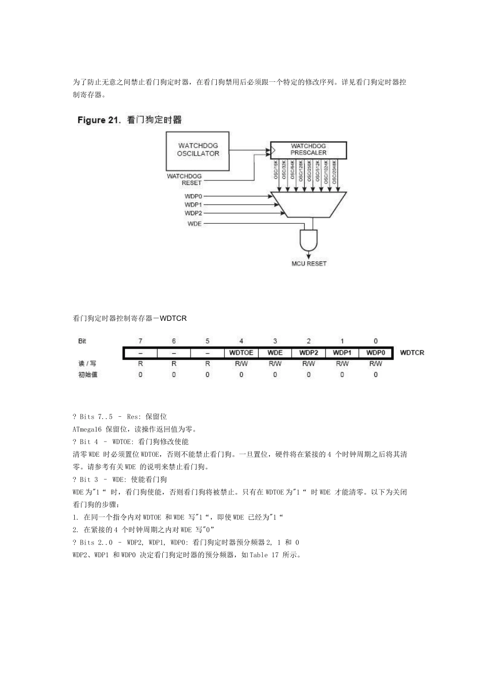 AVR教程系列一(12)：ATmega16 简介(六)_第2页