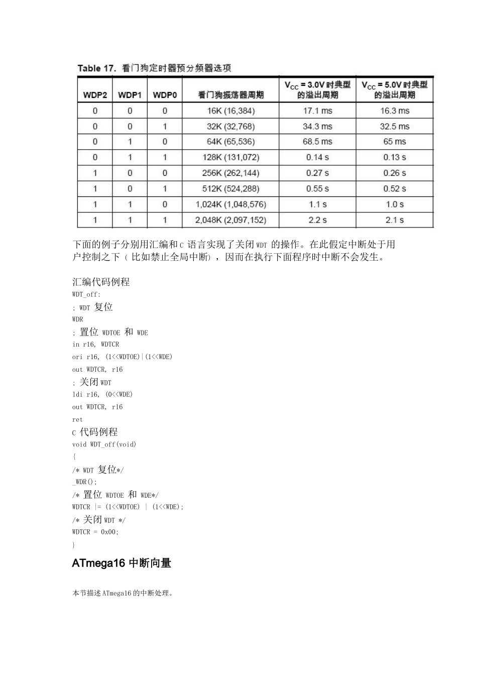 AVR教程系列一(12)：ATmega16 简介(六)_第3页