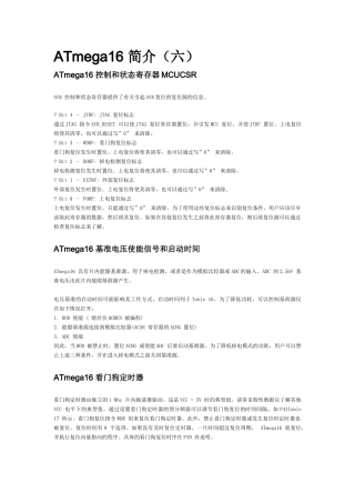 AVR教程系列一(12)：ATmega16 简介(六)