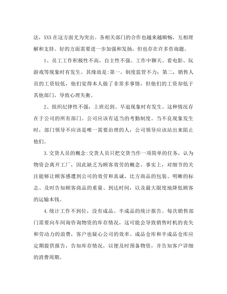 销售部年终参考总结报告怎么写（通用）_第2页