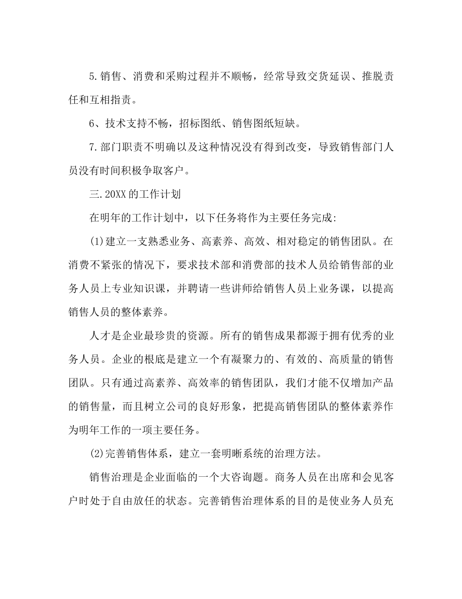 销售部年终参考总结报告怎么写（通用）_第3页