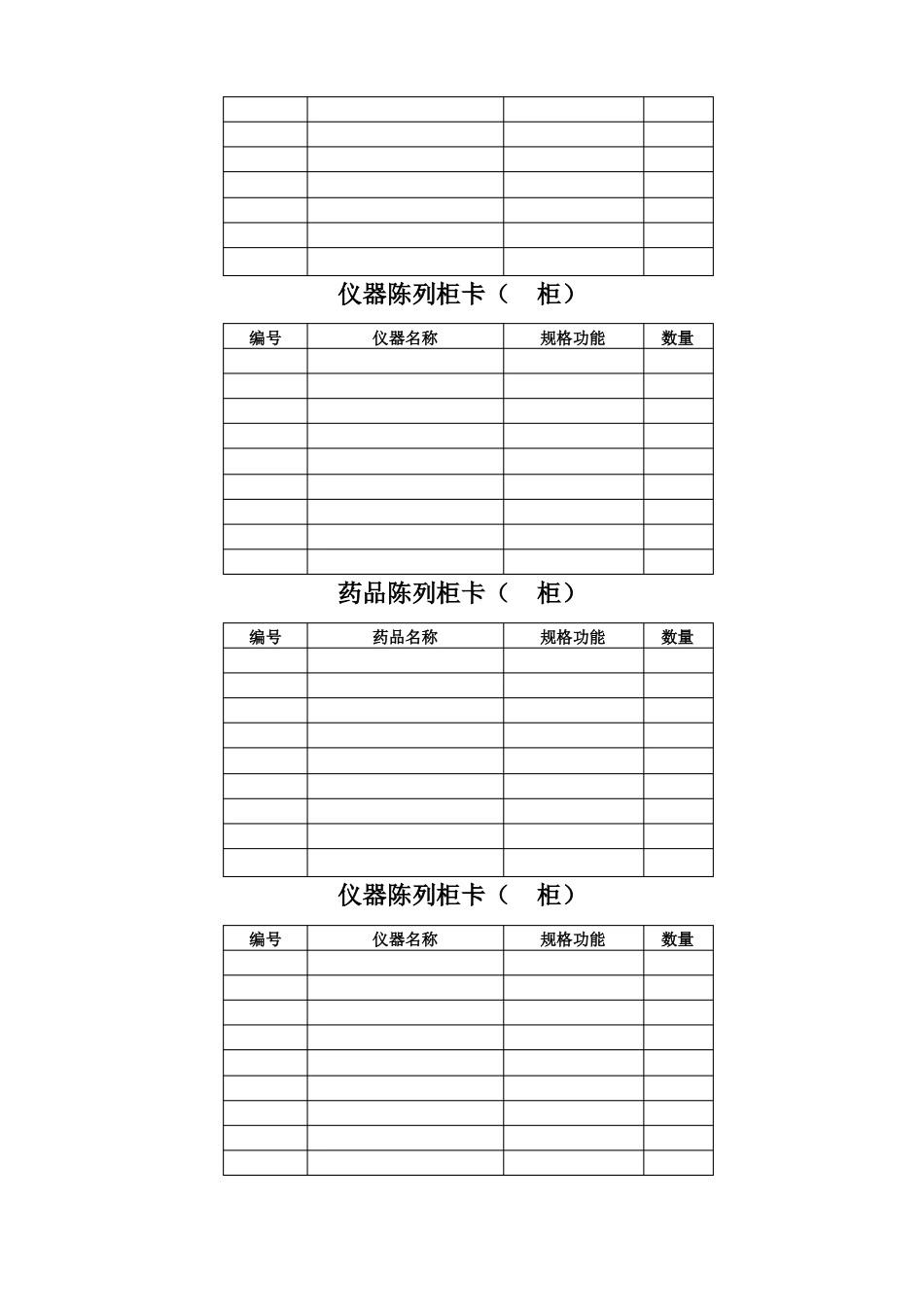 化学试验室标签柜子_第3页