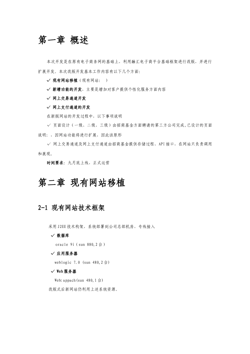 电子商务平台改版分析_第2页