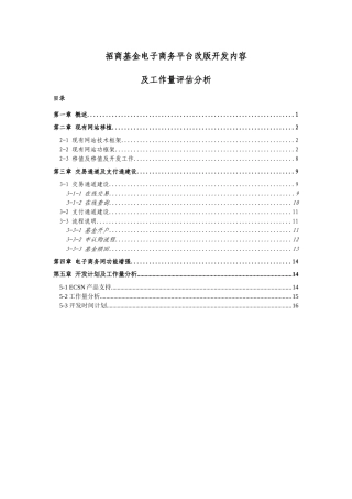 电子商务平台改版分析