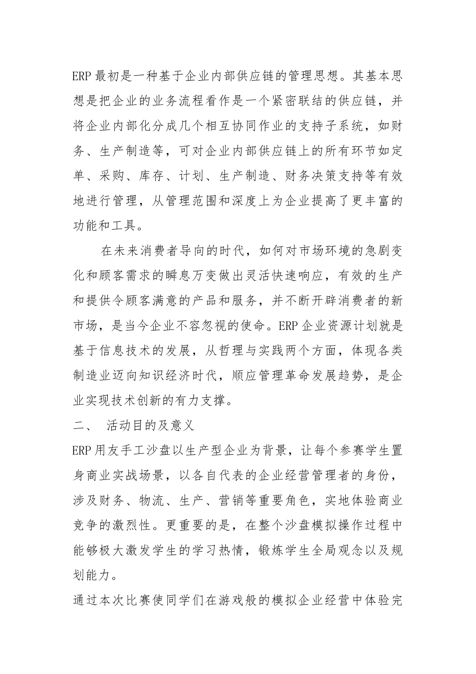 ERP策划书_第2页